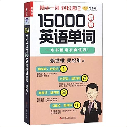 情境英语单词 赖世雄 吴纪维 Lai Shi Xiong Wu Ji Wei Amazon Com Books