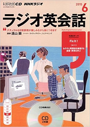 ｎｈｋ ｃｄ ラジオ ラジオ英会話 15年6月号 Nhk Cd 本 通販 Amazon
