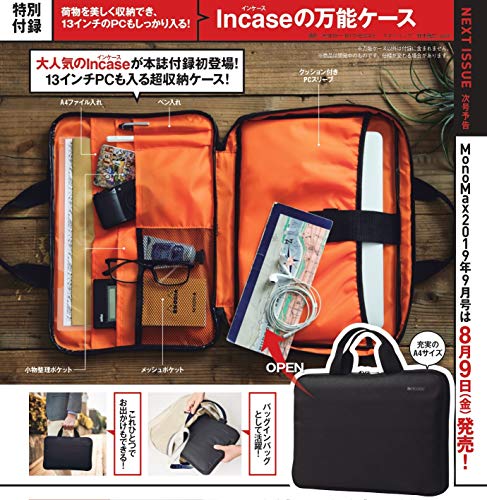 Mono Max 2019年9月号 画像 B