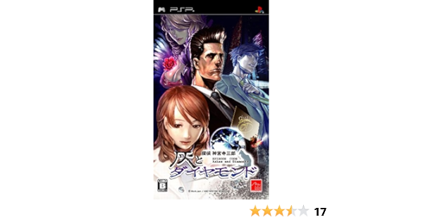 Amazon Com Tantei Jinguuji Saburo Hai To Diamond Japan Import Videojuegos