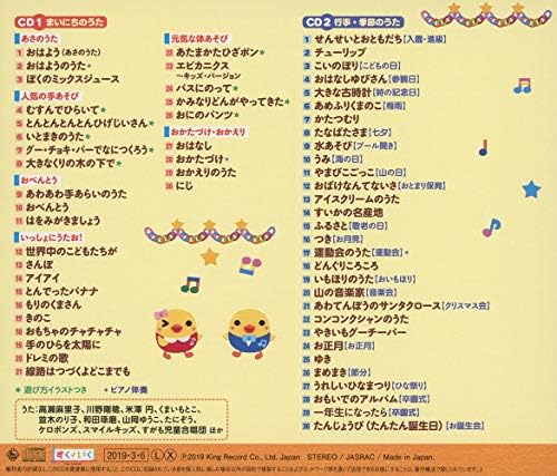 園生活が楽しくなる 保育園 幼稚園 こども園でうたう歌 毎日の歌 行事の歌 0 5才 2枚組 60曲 Amazon Co Jp