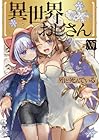 異世界おじさん 第15巻