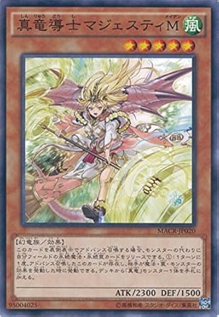 Amazon 遊戯王ocg 真竜導士マジェスティm ノーマル Macr Jp0 遊 戯 王arc V マキシマム クライシス トレカ 通販