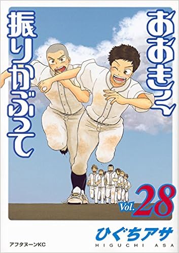 おおきく振りかぶって 第01-28巻 [Ookiku Furikabutte vol 01-28]