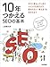 10年つかえるSEOの基本