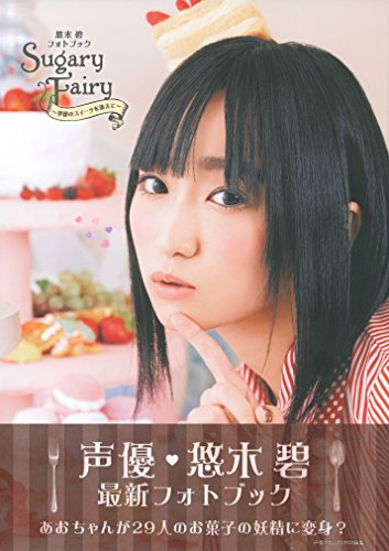 フォトブック　Sugary Fairy　季節のスイーツを添えて～
