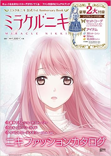 ミラクルニキ 公式1st Anniversary Book 電撃ムックシリーズ 電撃girl Sstyle編集部 本 通販 Amazon