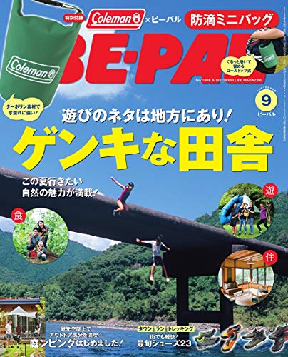BE-PAL 2019年9月号 画像 A
