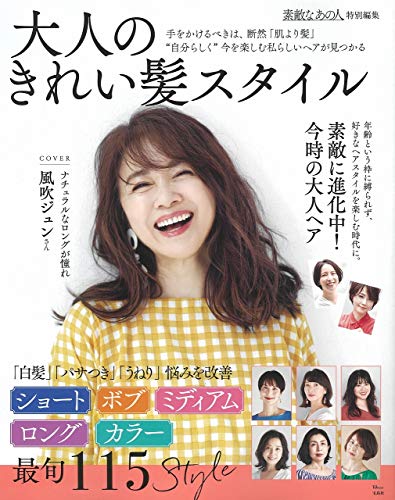 素敵なあの人 特別編集 最新号 表紙画像