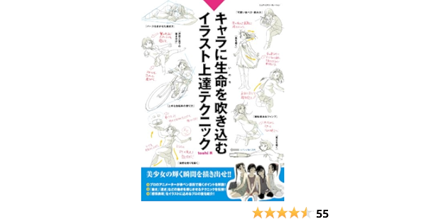 キャラに生命を吹き込むイラスト上達テクニック Japanese Edition Kindle Edition By Toshi Arts Photography Kindle Ebooks Amazon Com