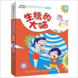 生锈的大脑 注音版 阿呆阿瓜做好孩子 伍美珍 Amazon Com Books