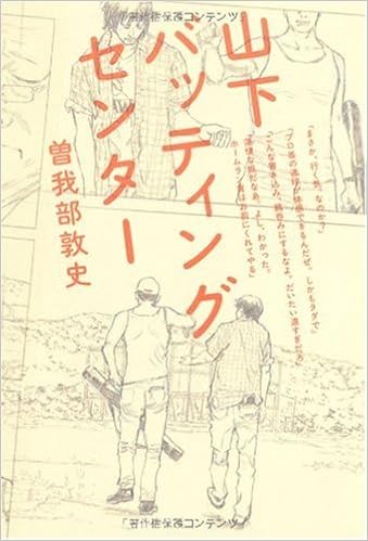 山下バッティングセンター ダ ヴィンチブックス Amazon De Bucher