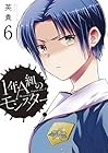 1年A組のモンスター 第6巻