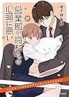 営業部の高杉さんは心臓に悪い 第2巻