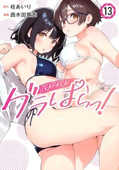 グラぱらっ!の最新刊