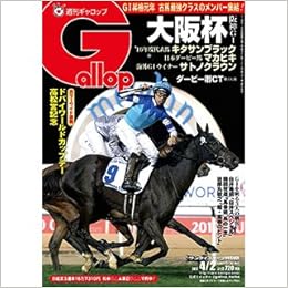 週刊gallop 17年4月2日号 今年からｇi昇格 大阪杯 サンケイスポーツ 本 通販 Amazon