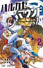 ハルカゼマウンド 第2巻