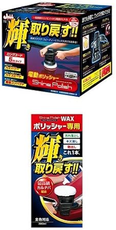 Amazon おすすめセット Prostaff プロスタッフ 自動車塗装面用電動ポリッシャー シャインポリッシュ S ワックス シャインポリッシュワックス セット ポリッシャー 車 バイク
