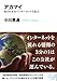 アカマイ―知られざるインターネットの巨人 (角川EPUB選書)