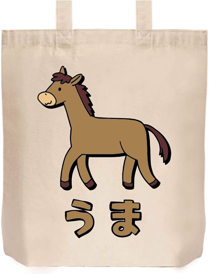 Amazon うま ウマ 馬 動物 イラスト カラー おもしろ トート バッグ ナチュラル オリジナルプリント 通販