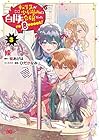 転生先が少女漫画の白豚令嬢だった reBoooot! 第3巻