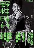 小説 野性時代 150 [雑誌]