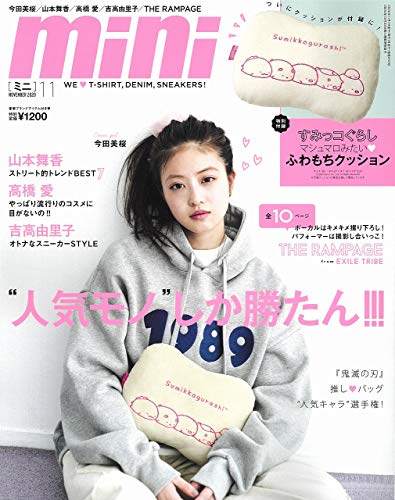 Mini ミニ 年11月号 付録 すみっコぐらし クッション 雑誌ガイド