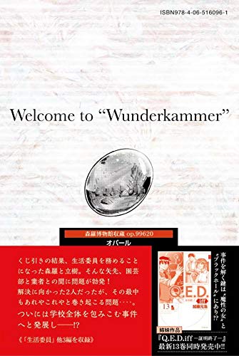 C M B 森羅博物館の事件目録 41 講談社コミックス月刊マガジン 加藤 元浩 本 通販 Amazon
