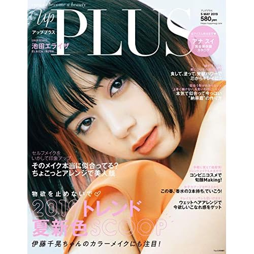 up PLUS 2019年5月号 表紙画像