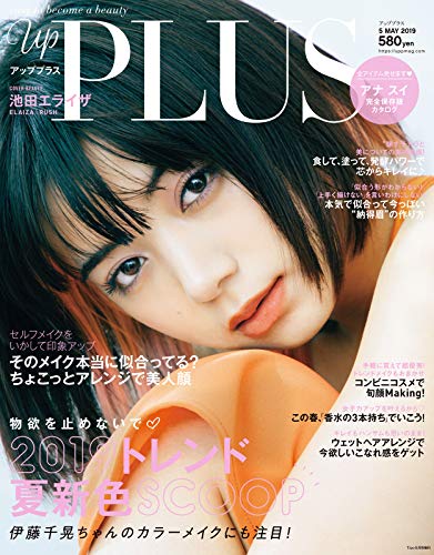 up PLUS 2019年5月号 画像 A