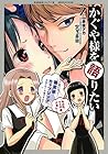 かぐや様を語りたい 第2巻