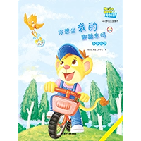 Do You Want To Take My Bicycle(Hello Booky growth story books 4 to 5 years old )(Chinese Edition) book cover