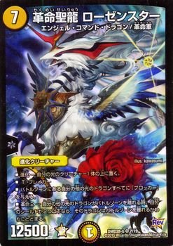 Amazon デュエルマスターズ 革命聖龍 ローゼンスター スーパーレア