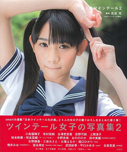 キミ色ツインテール 2