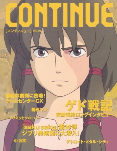 コンティニュー Vol 29 太田出版 本 通販 Amazon