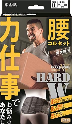 中山式ボディフレーム 力仕事 腰用 LLサイズ