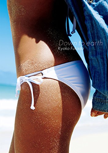 写真集  Down to earth 