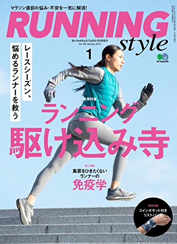 Running Style 2018年1月号 画像 A
