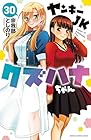 ヤンキーJK クズハナちゃん 第30巻
