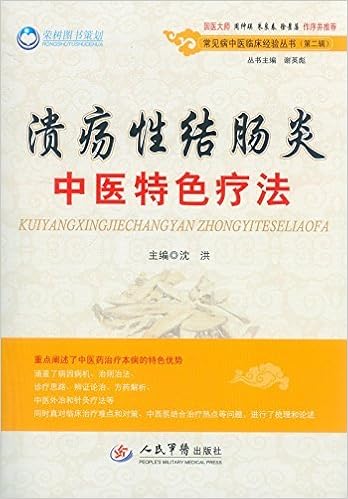常见病中医临床经验丛书 第2辑 溃疡性结肠炎中医特色疗法 沈洪 Amazon Com Books