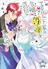 アルバート家の令嬢は没落をご所望です 第6巻