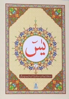 Surah Yaseen