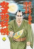 鬼平犯科帳(76)