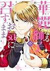 華麗なる獅子のお気に召すまま 第2巻