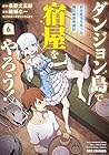 ダンジョン島で宿屋をやろう! 創造魔法を貰った俺の細腕繫盛記 第6巻