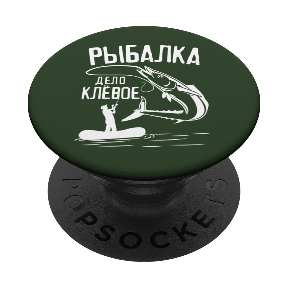 Fishing Is Great Thing Russians Angler Russian Russia PopSockets Swappable PopGrip