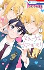 双子のおまもり 1巻