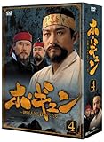 [DVD]ホ・ギュン 朝鮮王朝を揺るがした男 (DVD-BOX4)