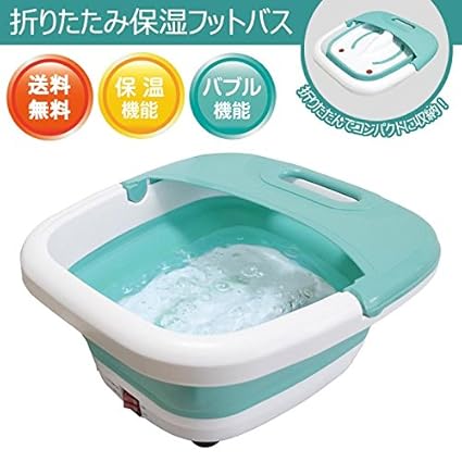 Amazon 折り畳み フットバス マッサージャー 持ち運び 収納