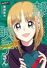邦画プレゼン女子高生 邦キチ! 映子さん 第15巻